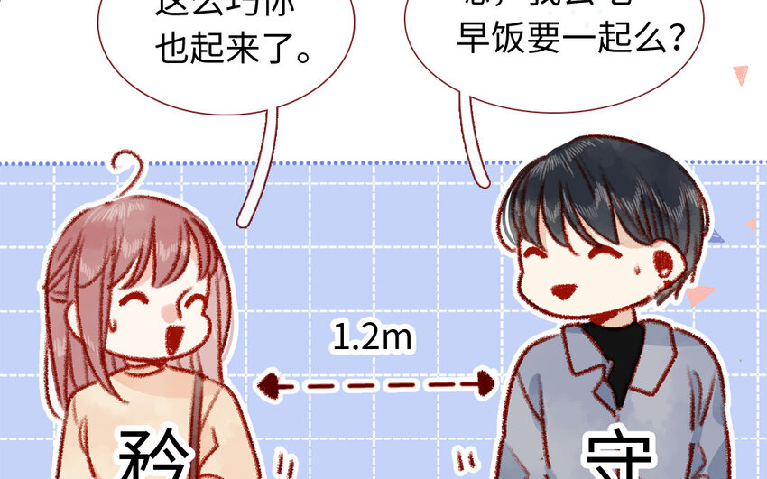 《放牛王子与实习公主》40 第39话牵手 第43页