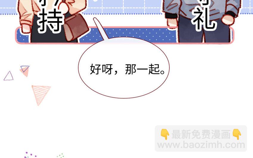 《放牛王子与实习公主》40 第39话牵手 第44页