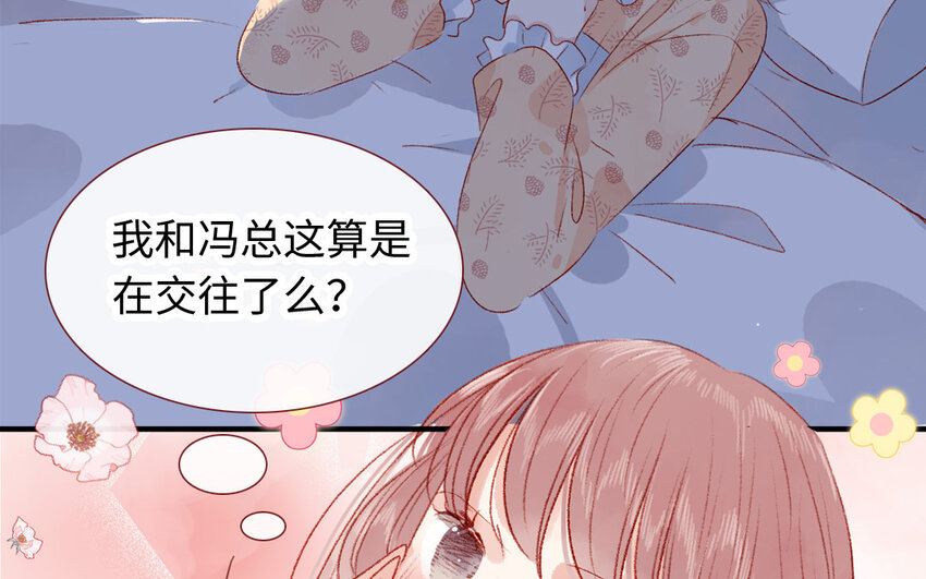 《放牛王子与实习公主》40 第39话牵手 第6页