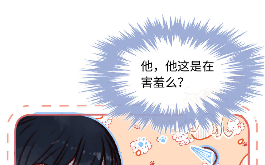 《放牛王子与实习公主》41 第40话头等舱 第13页