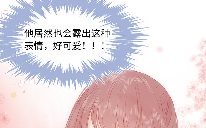 《放牛王子与实习公主》41 第40话头等舱 第15页