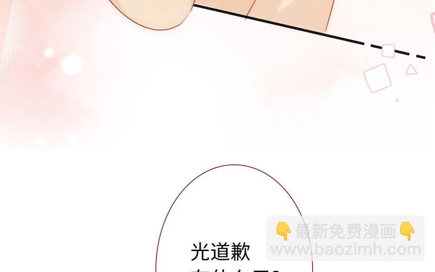 《放牛王子与实习公主》41 第40话头等舱 第18页