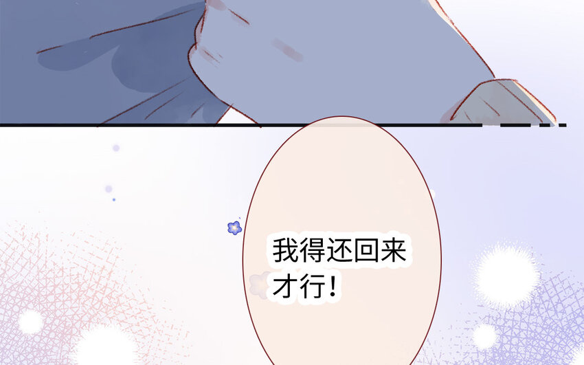 《放牛王子与实习公主》41 第40话头等舱 第24页