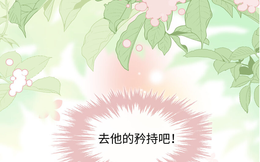 《放牛王子与实习公主》41 第40话头等舱 第28页