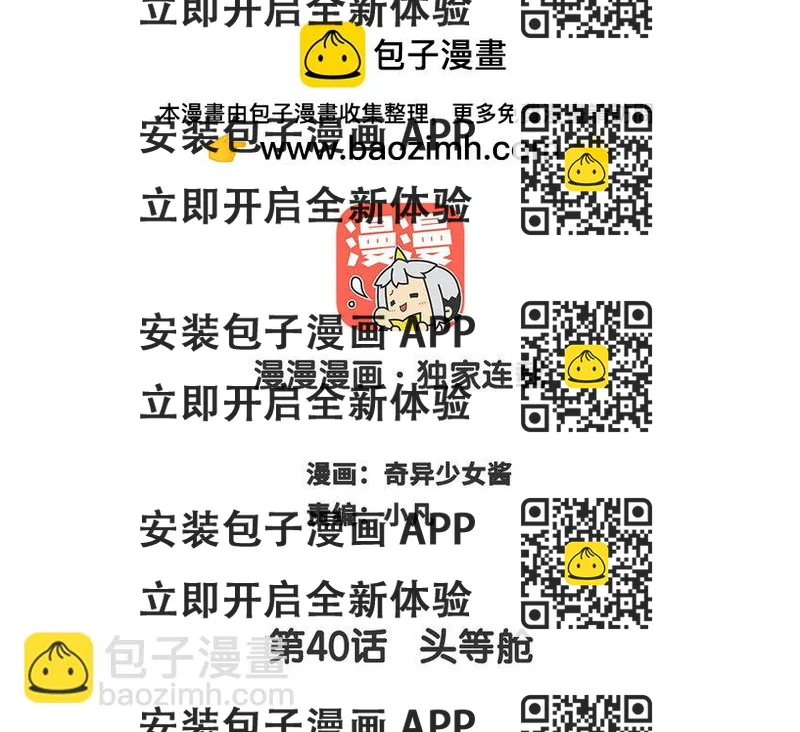 《放牛王子与实习公主》41 第40话头等舱 第2页