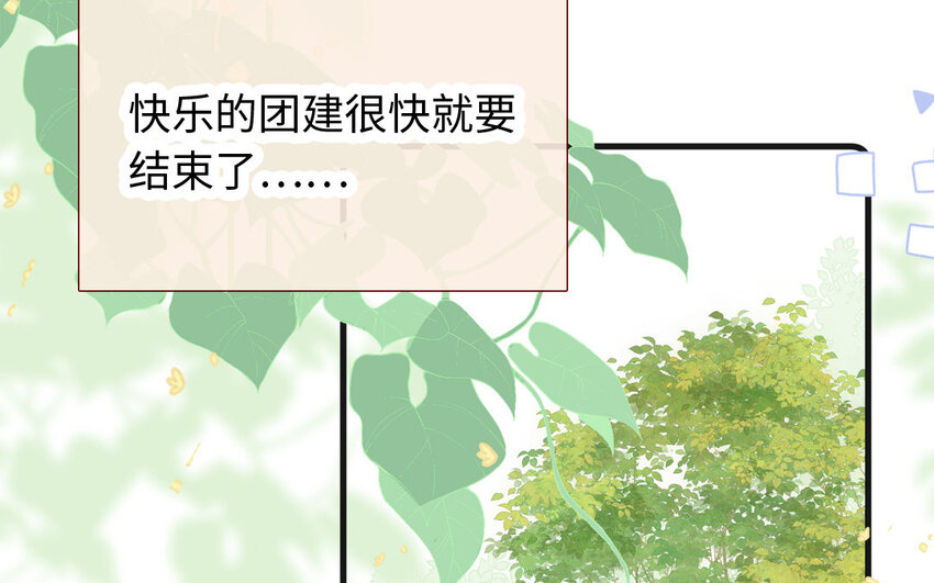 《放牛王子与实习公主》41 第40话头等舱 第37页