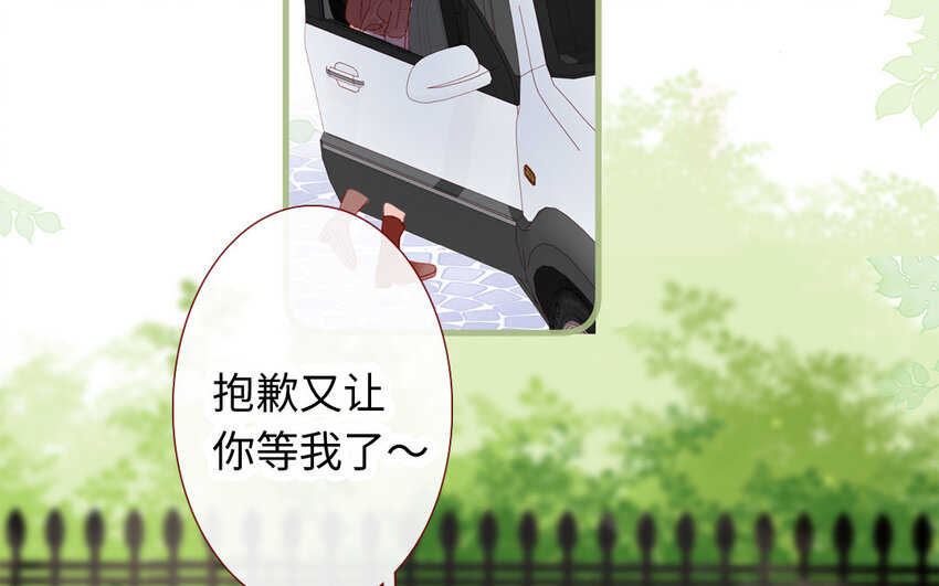 《放牛王子与实习公主》41 第40话头等舱 第48页