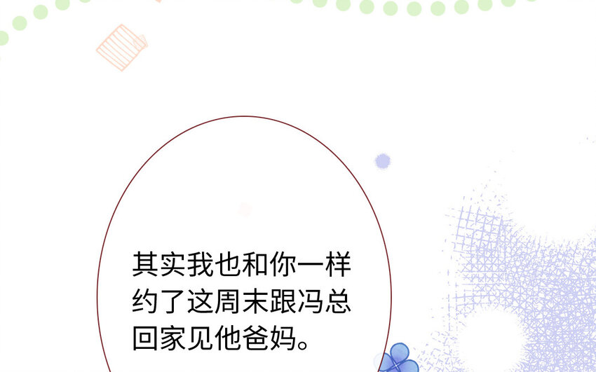 《放牛王子与实习公主》42 第41话大团圆 第23页