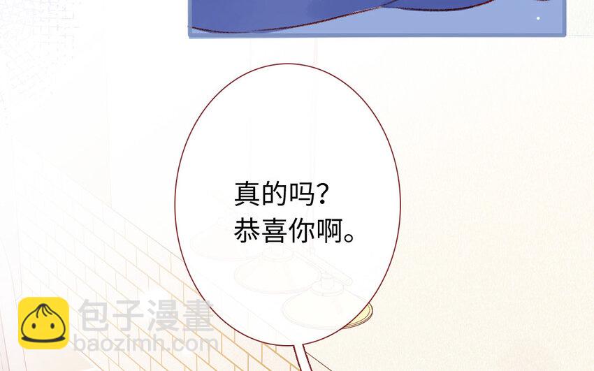 《放牛王子与实习公主》42 第41话大团圆 第26页