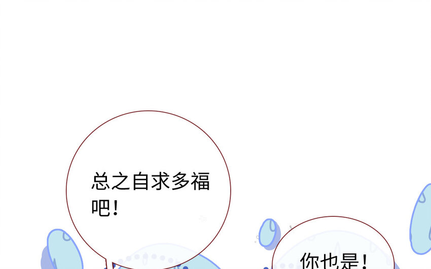 《放牛王子与实习公主》42 第41话大团圆 第43页