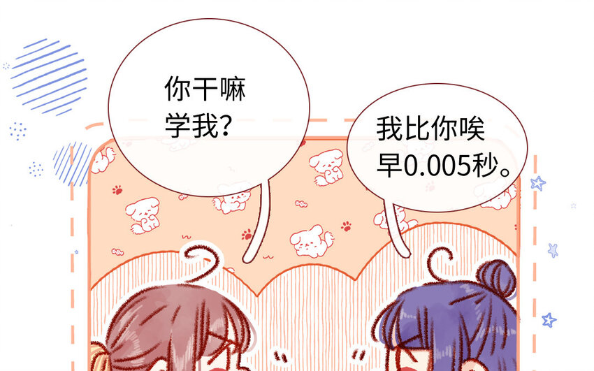 《放牛王子与实习公主》42 第41话大团圆 第9页