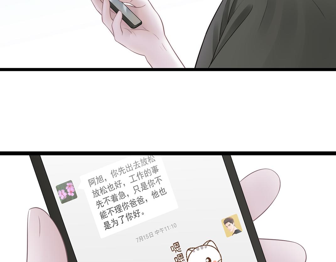 《做你的光》第1话 遇见 第26页