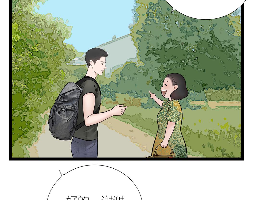 《做你的光》第1话 遇见 第40页