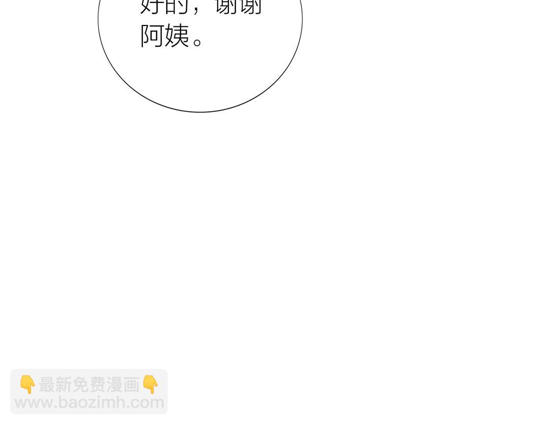 《做你的光》第1话 遇见 第41页