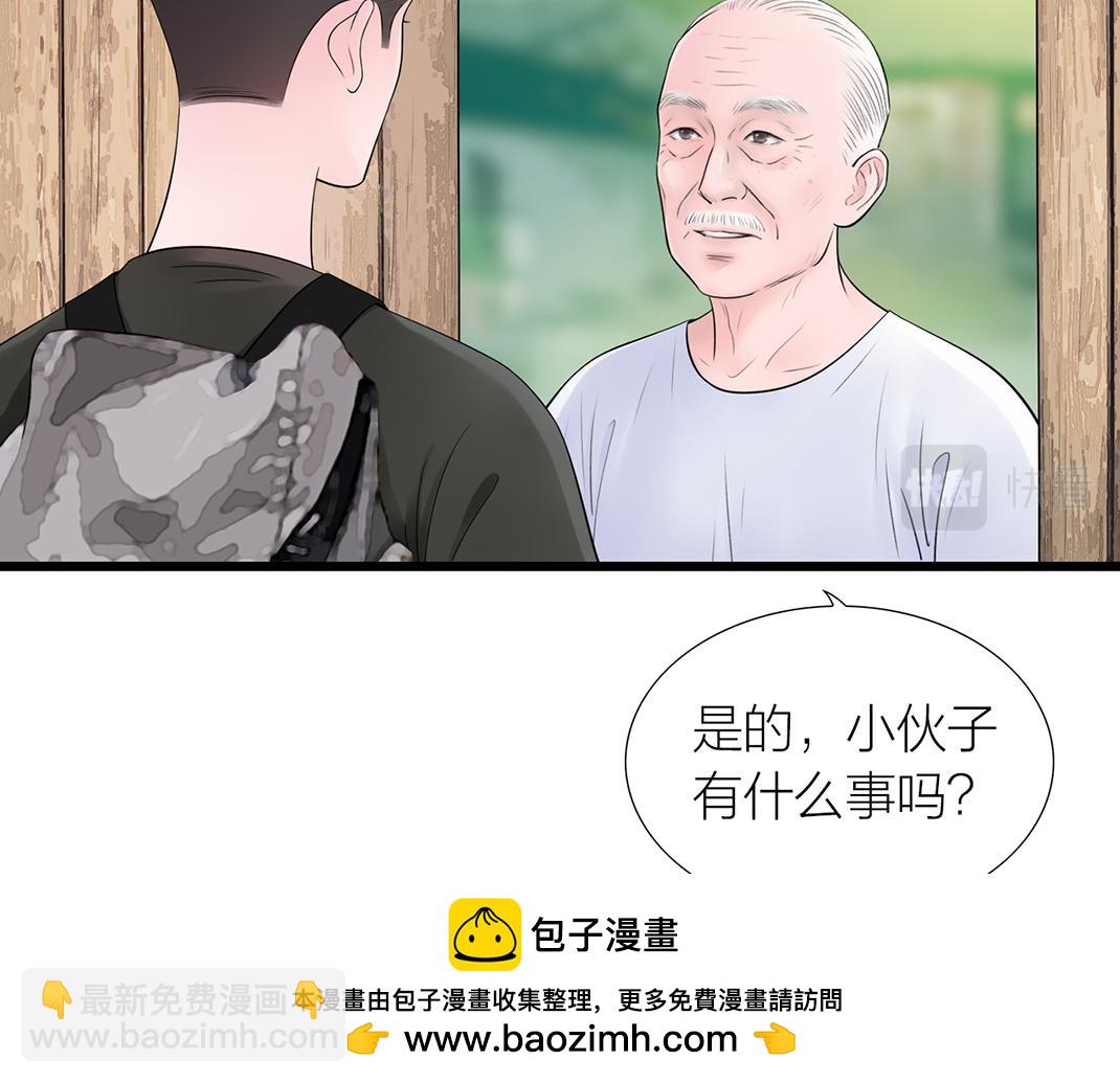 《做你的光》第1话 遇见 第50页