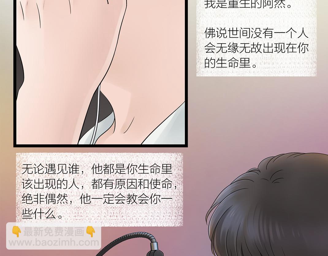 《做你的光》第1话 遇见 第6页