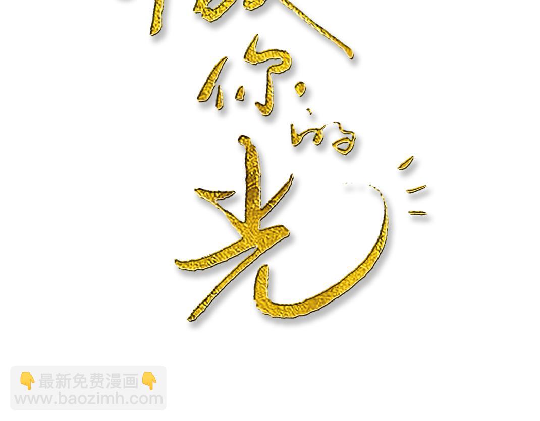 《做你的光》第4话 交流 第2页