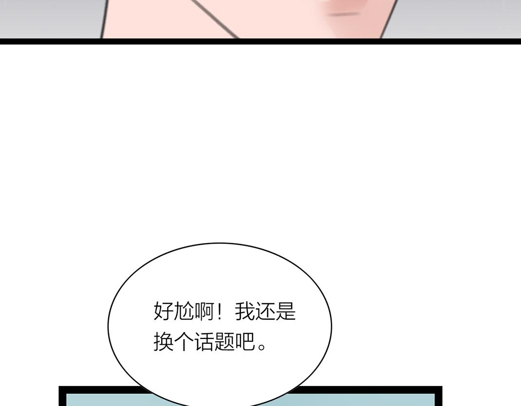《做你的光》第4话 交流 第39页