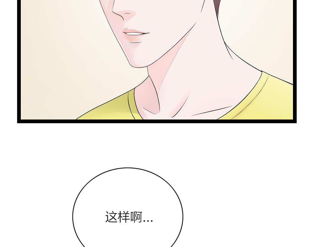 《做你的光》第4话 交流 第45页