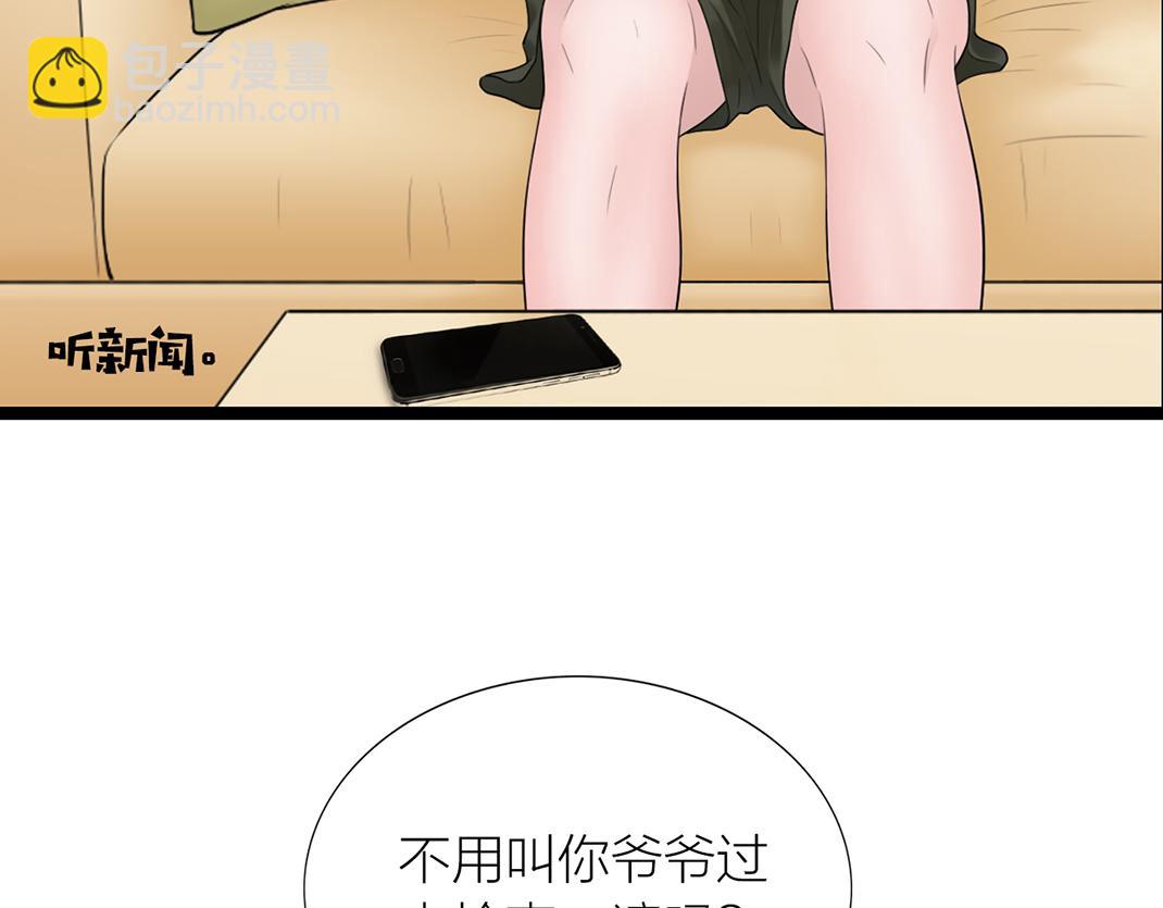 《做你的光》第3话 尴尬 第10页