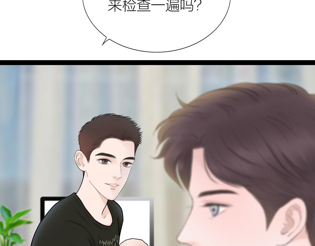 《做你的光》第3话 尴尬 第11页