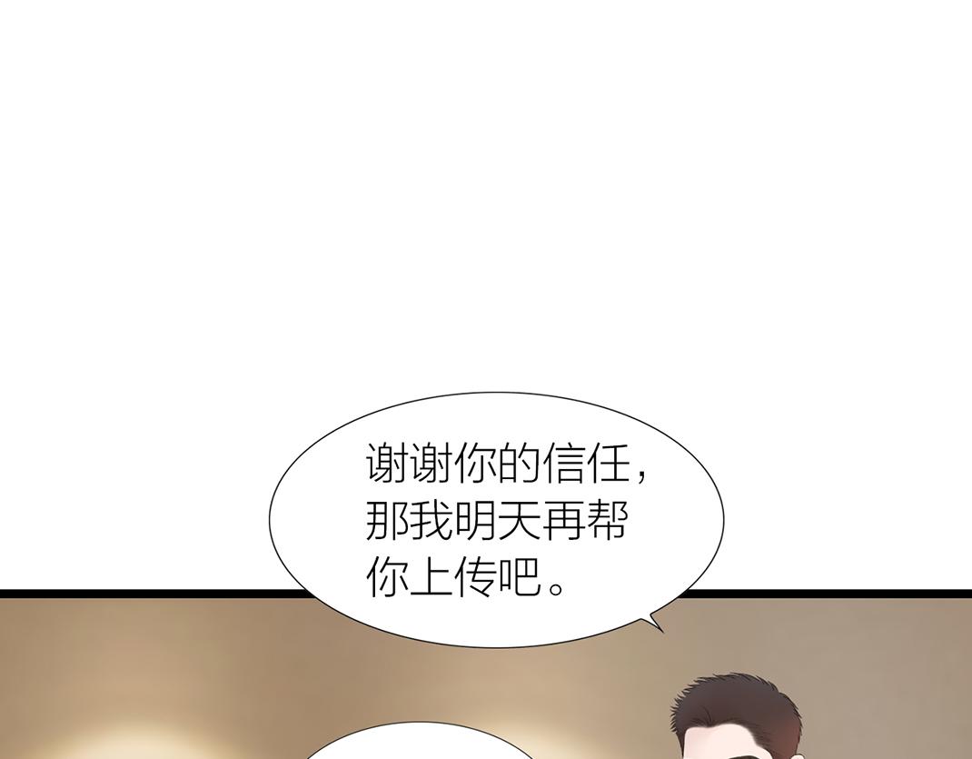 《做你的光》第3话 尴尬 第14页