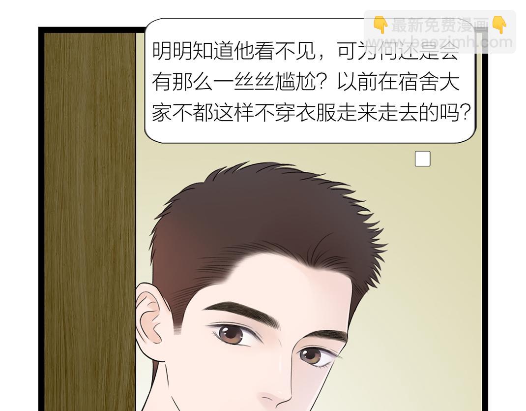 《做你的光》第3话 尴尬 第35页