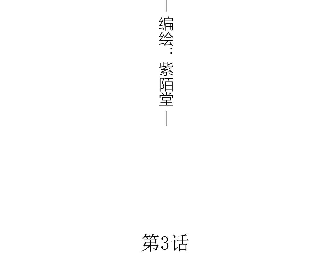 《做你的光》第3话 尴尬 第3页