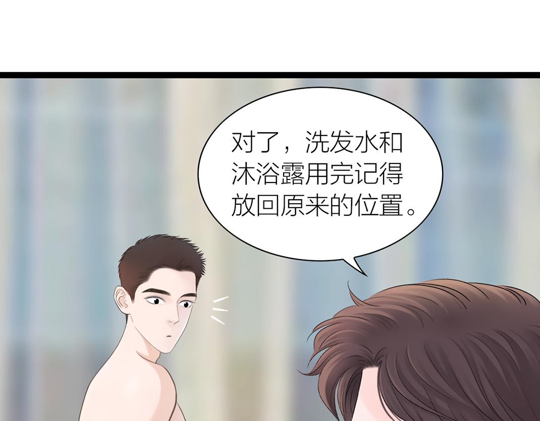 《做你的光》第3话 尴尬 第40页