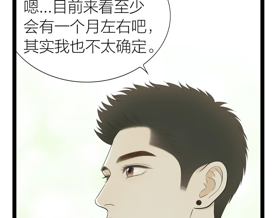 《做你的光》第2话 同室 第20页