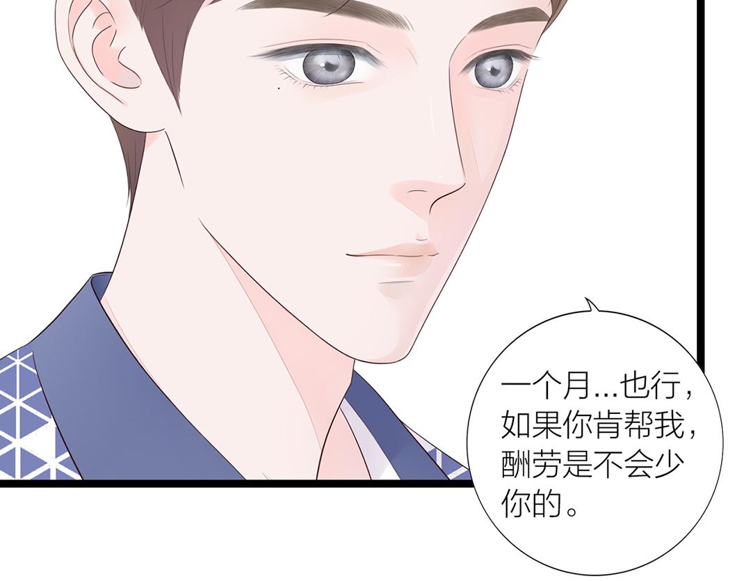 《做你的光》第2话 同室 第23页