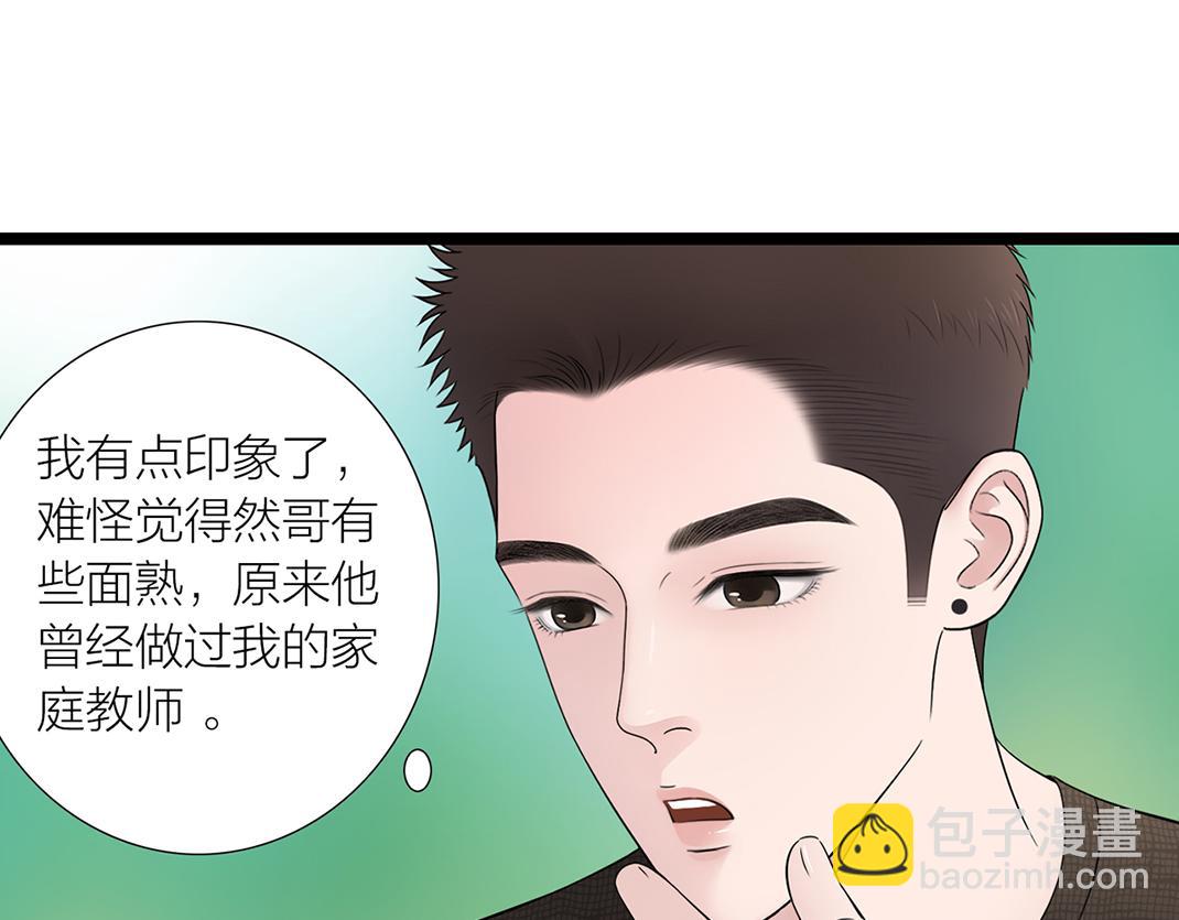 《做你的光》第8话 初见 第13页