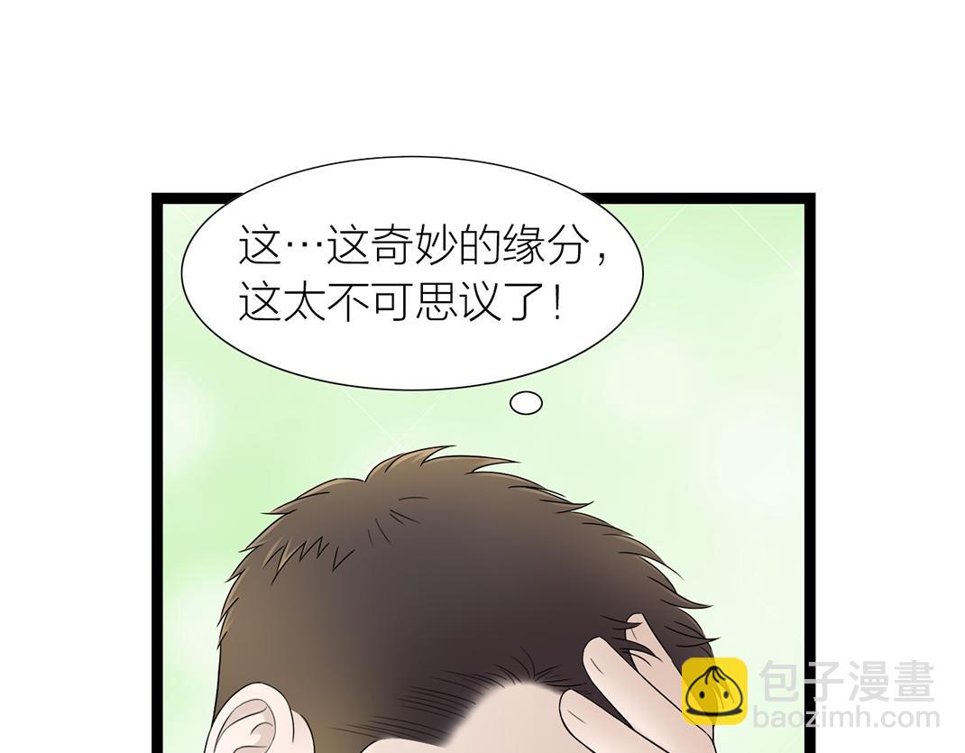 《做你的光》第8话 初见 第15页