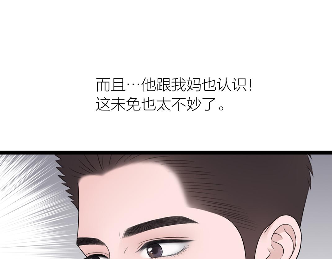 《做你的光》第8话 初见 第19页