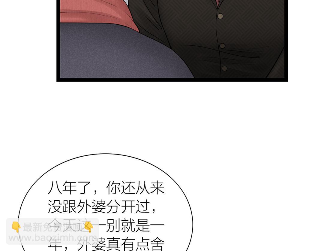 《做你的光》第8话 初见 第29页