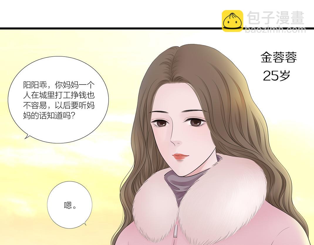 《做你的光》第8话 初见 第32页