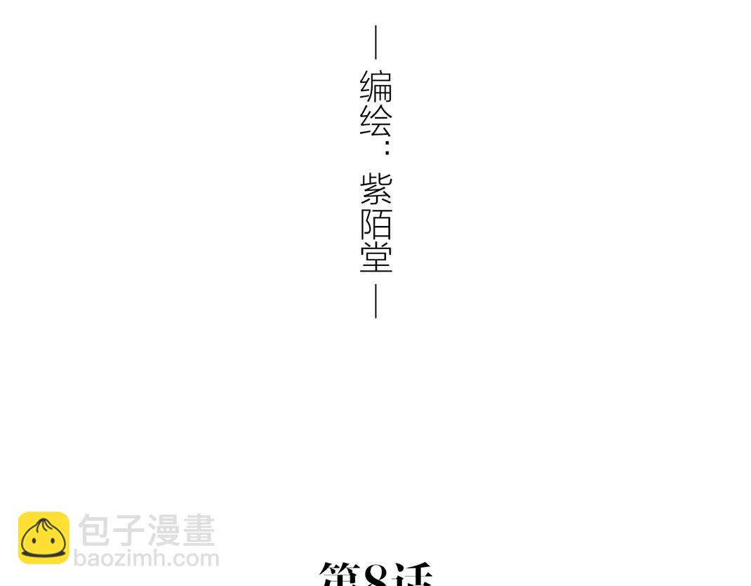 《做你的光》第8话 初见 第3页