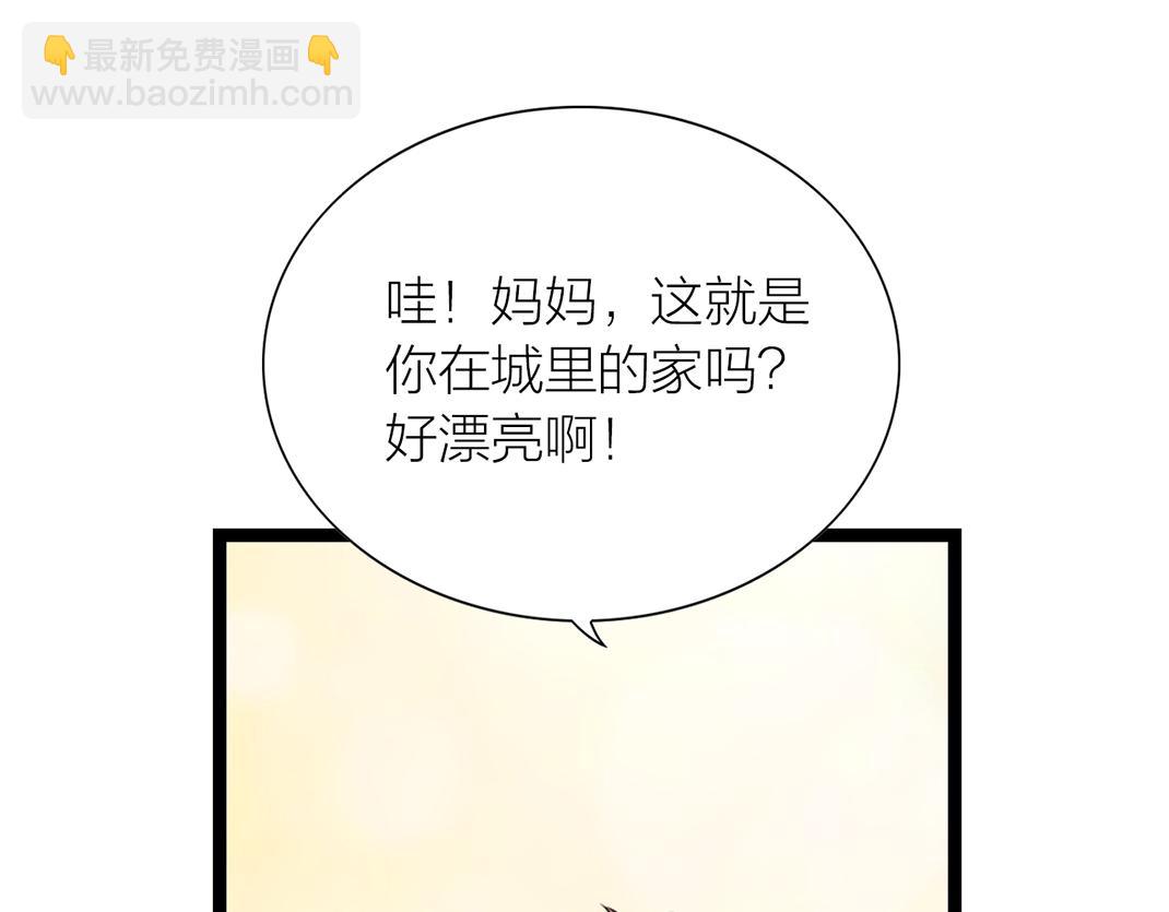 《做你的光》第8话 初见 第40页