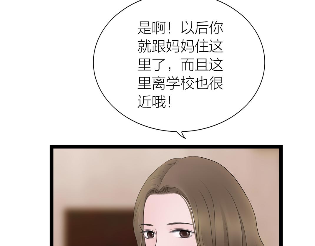 《做你的光》第8话 初见 第44页