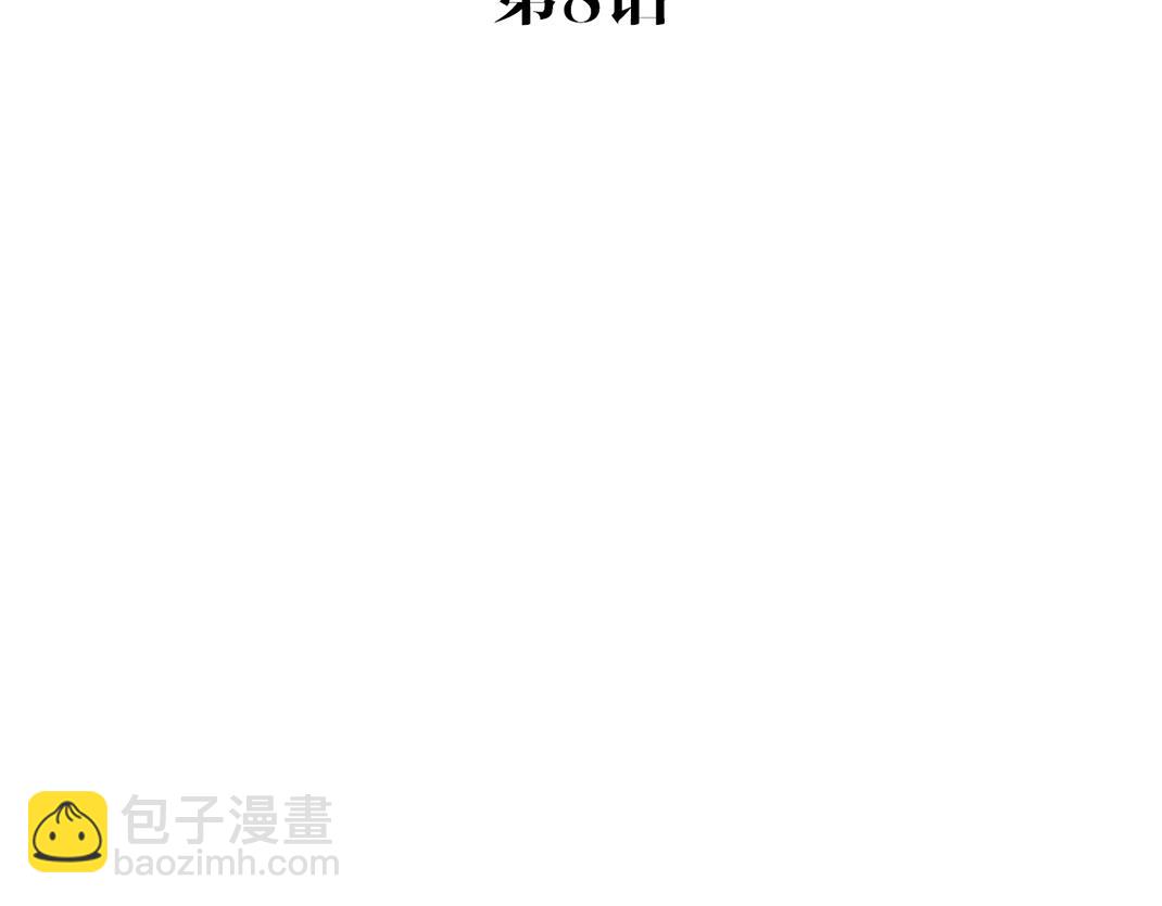 《做你的光》第8话 初见 第4页
