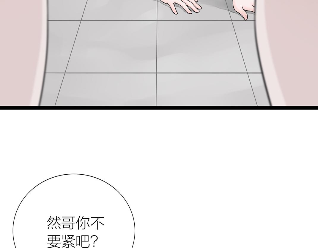 《做你的光》第6话 受伤 第15页