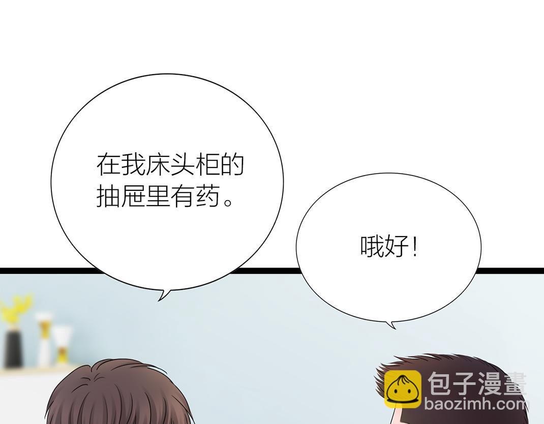 《做你的光》第6话 受伤 第31页