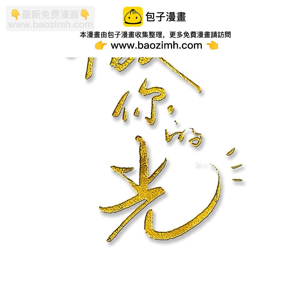 《做你的光》第7话 单恋 第2页