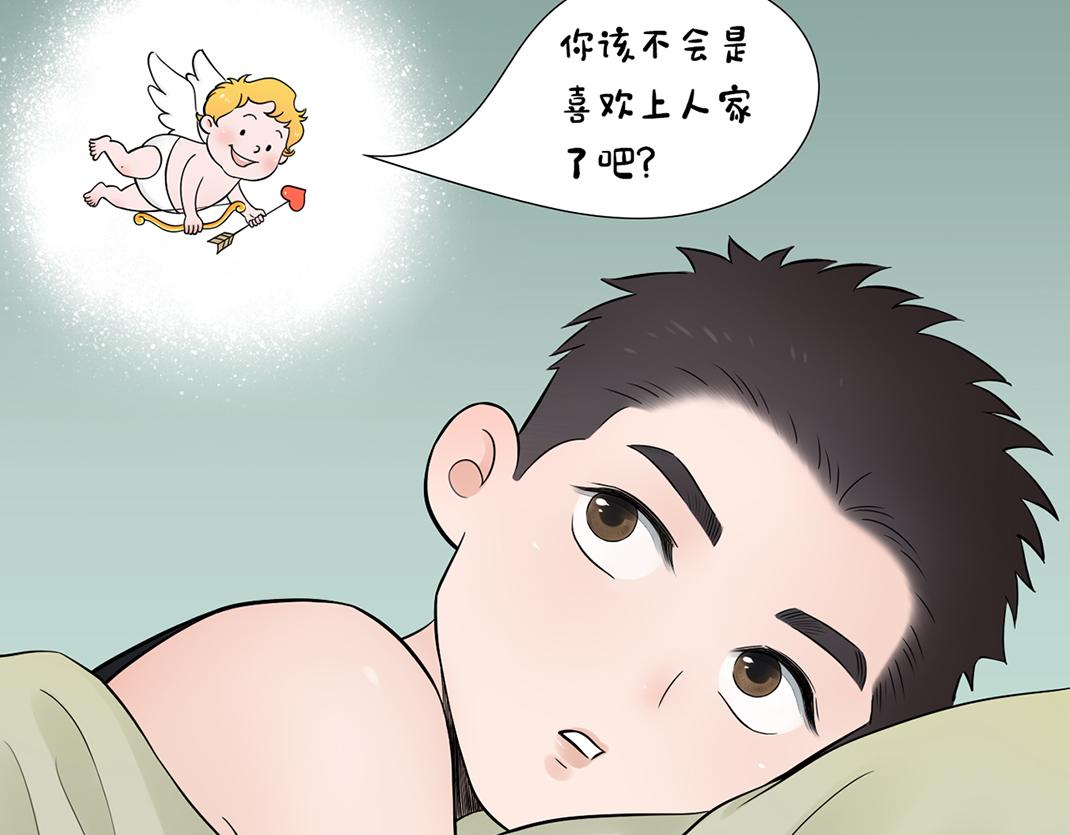 《做你的光》第7话 单恋 第31页