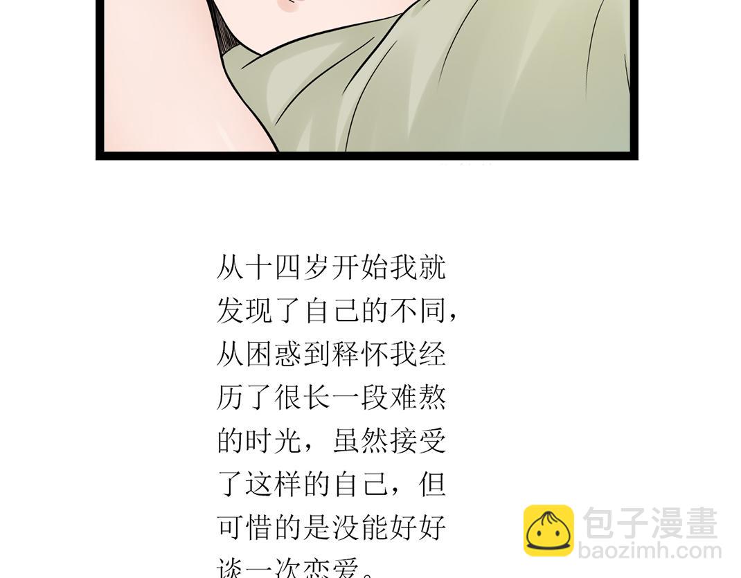 《做你的光》第7话 单恋 第34页