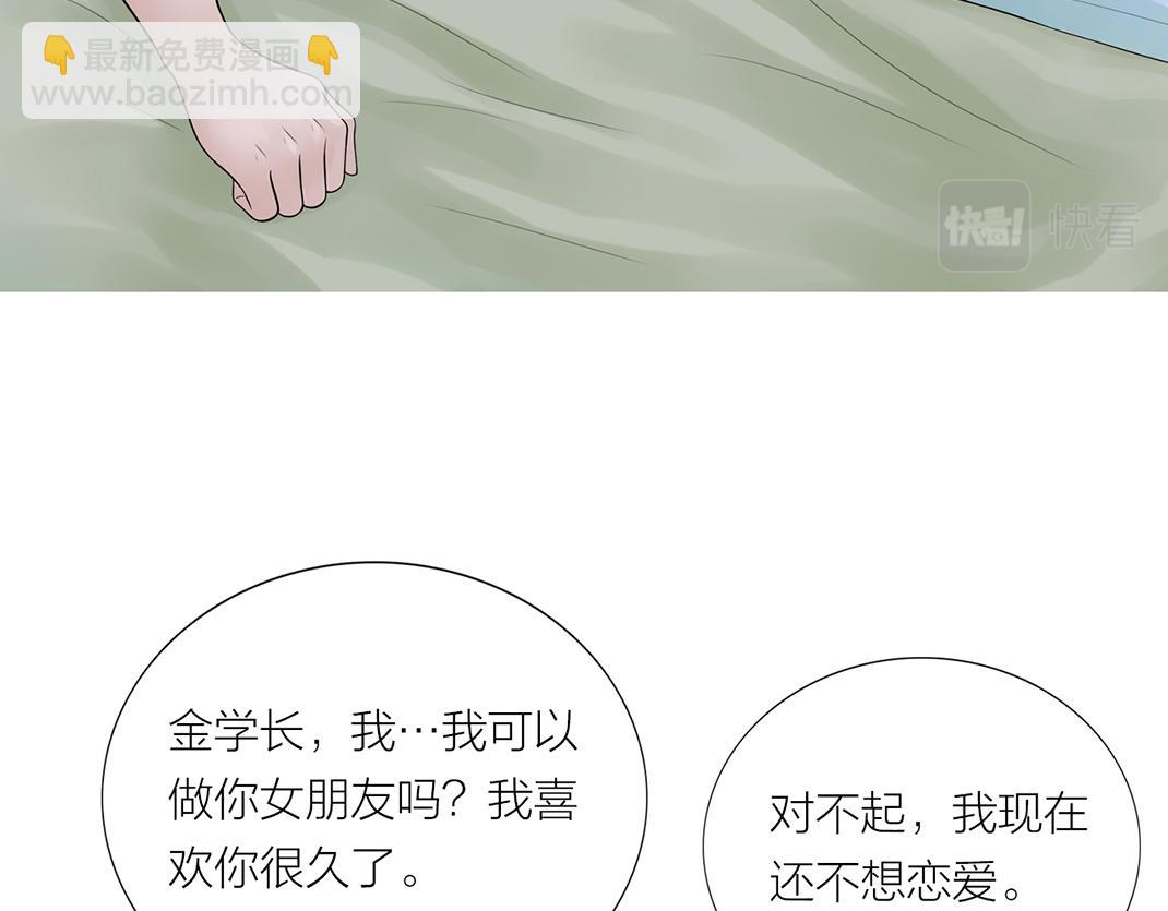 《做你的光》第7话 单恋 第36页