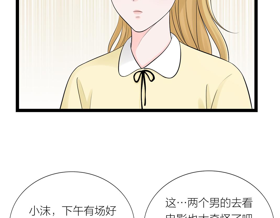 《做你的光》第7话 单恋 第39页