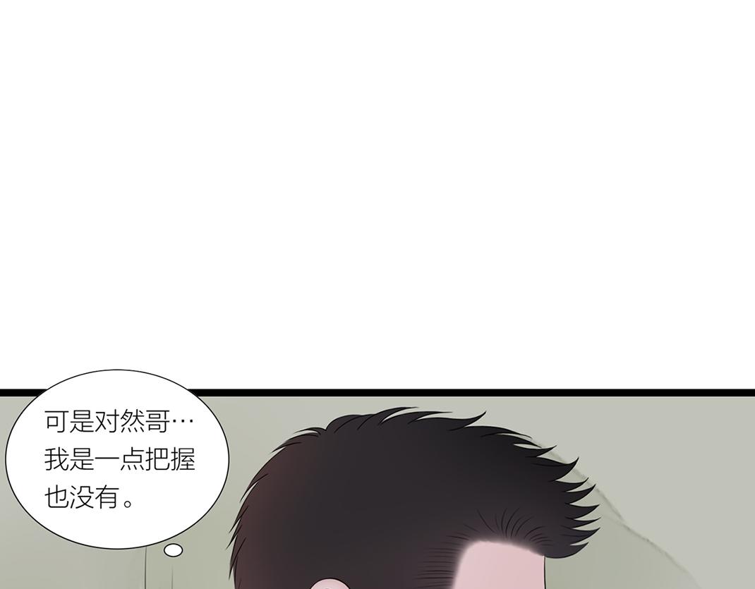 《做你的光》第7话 单恋 第44页