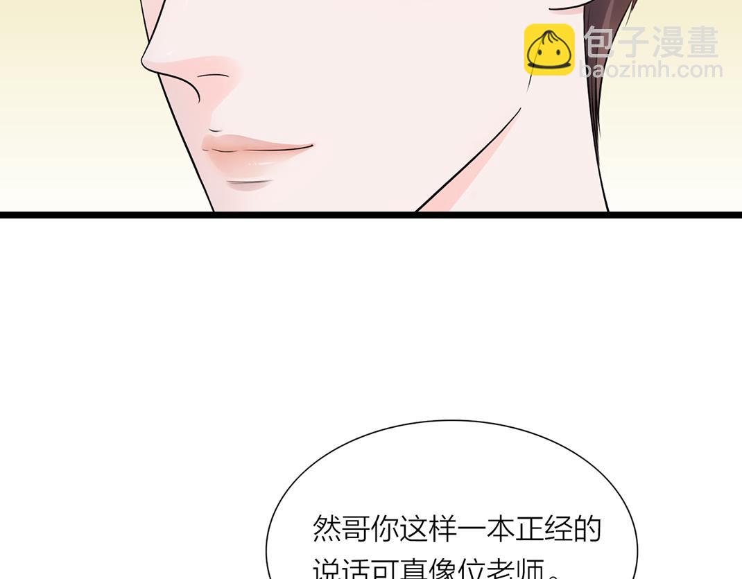 《做你的光》第5话 噩梦 第10页