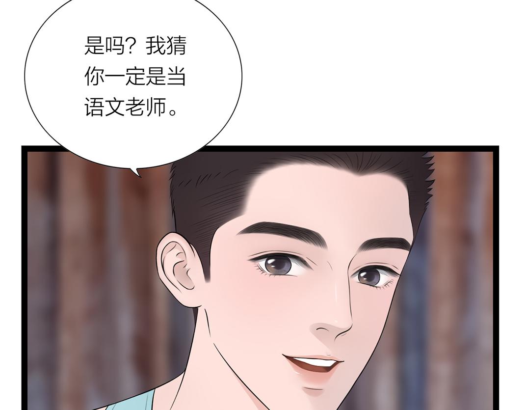 《做你的光》第5话 噩梦 第15页